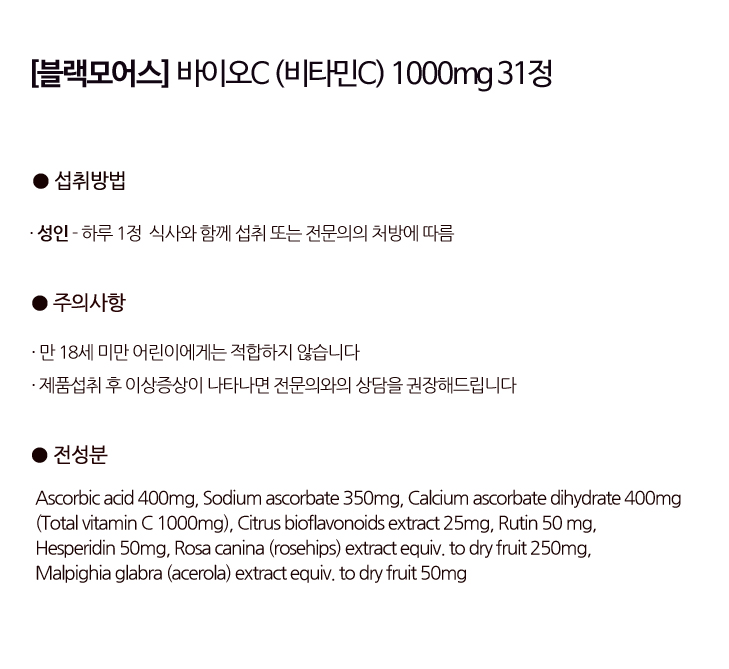 Blackmores bioC 1000mg 31 [블랙모어스] 바이오C 1000mg 31정 (비타민C)