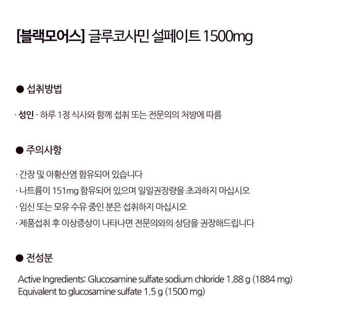 Blackmores [블랙모어스] 글루코사민 설페이트 1500mg 하루한알 180정