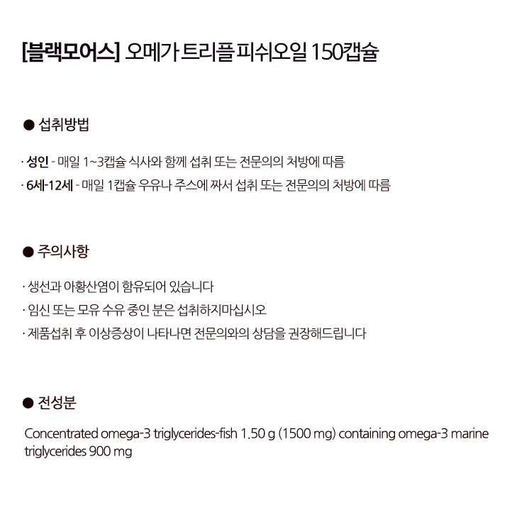 Blackmores Omega Triple Concentration Fish Oil 150 [블랙모어스] 오메가 트리플 피쉬오일 150캡슐