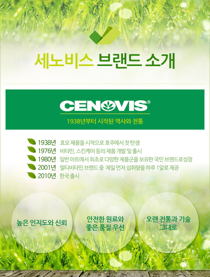 Cenovis [세노비스] 멀티비타민 50세이상 100캡슐