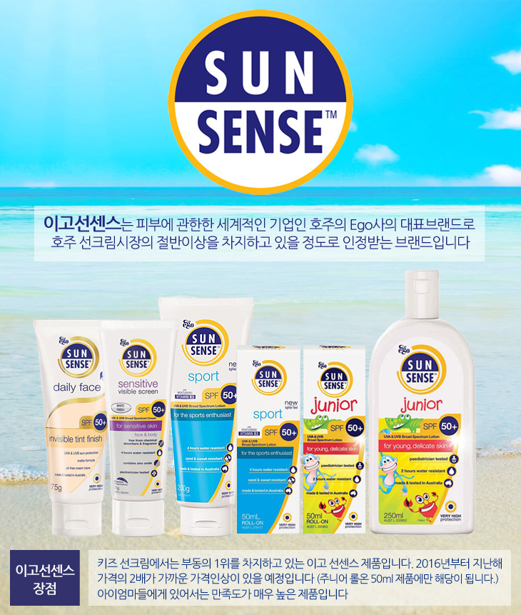 Sunsense SPF 30+ Sport Milk Roll-on [이고 선센스] 이고 썬센스 스포츠 롤온 SPF50+  50mL